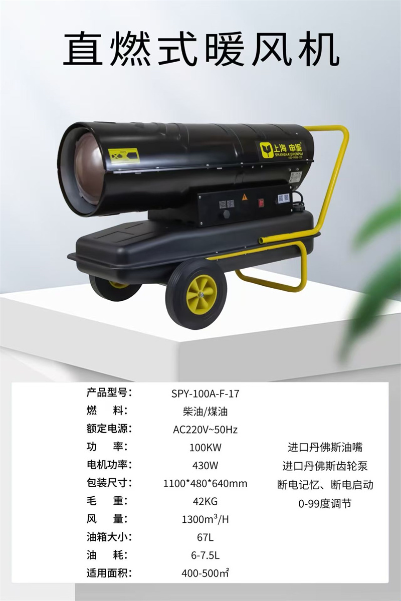 直燃式暖風機SPY-100A-F-17.jpg